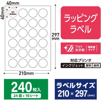 丸シール ラベルシール フォト光沢紙 強粘着 シール A4 24面 丸型 40×40mm 10シート T164 エレコム