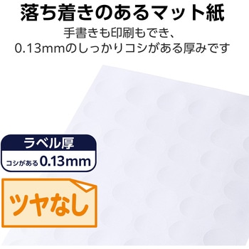 丸シール ラベルシール 上質紙 マット紙 強粘着 シール A4 48面 丸型 30×30mm 20シート T163 エレコム