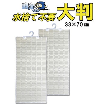 調湿くん(R) 繰り返し使えるクローゼット用除湿シート2枚組 マルワ