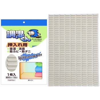 調湿くん(R) 繰り返し使える押し入れ用除湿シート マルワ