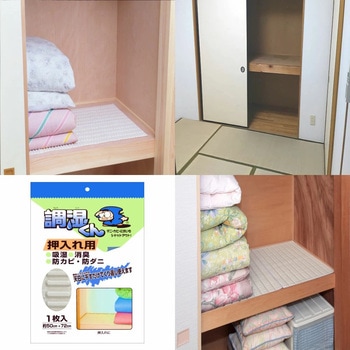 調湿くん(R) 繰り返し使える押し入れ用除湿シート マルワ