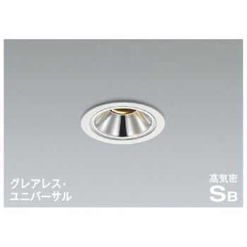 高気密SBユニバーサルダウンライト - コイズミ