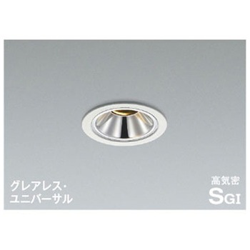 高気密SBユニバーサルダウンライト コイズミ
