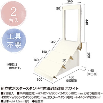 組立式ポスタースタンド付き3段傾傾斜 ササガワ