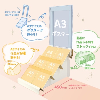 組立式ポスタースタンド付き3段傾傾斜 ササガワ
