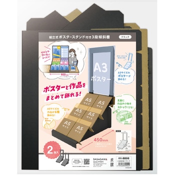 組立式ポスタースタンド付き3段傾斜棚 - ササガワ