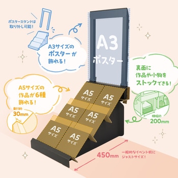 組立式ポスタースタンド付き3段傾斜棚 - ササガワ