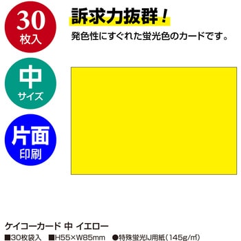 ケイコーカード イエロー ササガワ