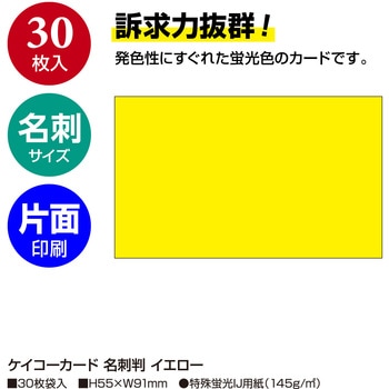 ケイコーカード イエロー ササガワ