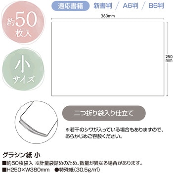 グラシン紙 ササガワ