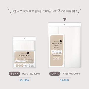 グラシン紙 ササガワ