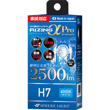 バイク用ライジングアルファPro H7 6000K SPHERELIGHT(スフィアライト)