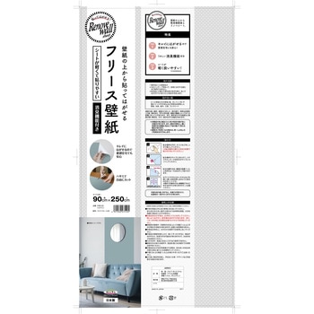 フリース壁紙  壁紙の上から貼ってはがせる リノベウォールシート 明和グラビア