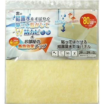 結露吸水乾燥パネル 明和グラビア