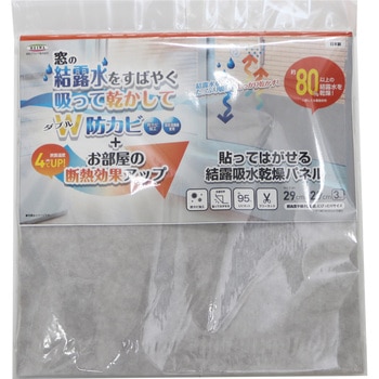 結露吸水乾燥パネル 明和グラビア