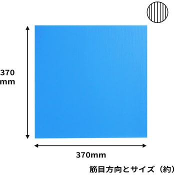プラダンシート 5mm 370mmx370mm プラダンのヤマコー