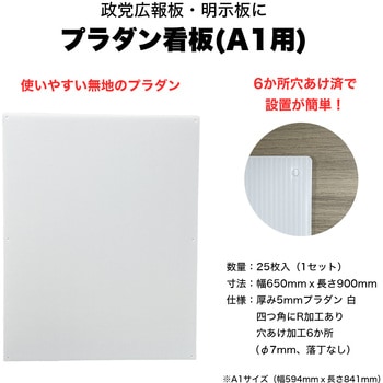 プラダン看板(A1用) 5mm 650mmx900mm プラダンのヤマコー