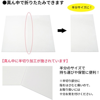 2つ折り プラダンシート 5mm 760x940 4枚入 プラダンのヤマコー