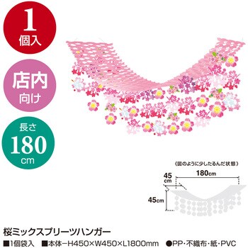 桜ミックスプリーツハンガー ササガワ