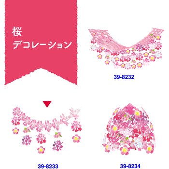 桜ミックスガーランド ササガワ