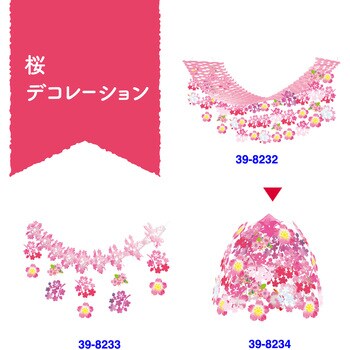桜ミックス2段センター ササガワ
