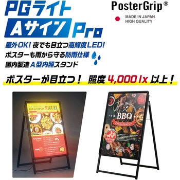 PGライトAサインPRO レインシールド シンエイ