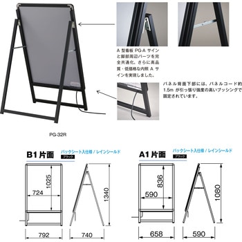 PGライトAサインPRO レインシールド シンエイ