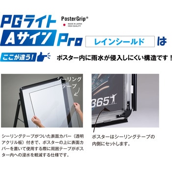 PGライトAサインPRO レインシールド シンエイ