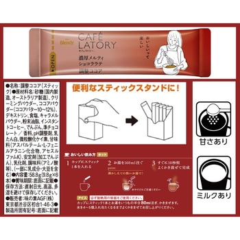 ブレンディ カフェラトリー スティック 濃厚シリーズ【ストロベリーホワイトショコララテ】【ピスタチオホワイトショコララテ】【メルティショコララテ】【フォンダンショコララテ】【濃厚クリームブリュレラテ】 AGF(味の素AGF)