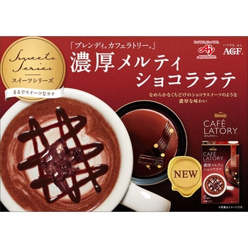 ブレンディ カフェラトリー スティック 濃厚シリーズ【ストロベリーホワイトショコララテ】【ピスタチオホワイトショコララテ】【メルティショコララテ】【フォンダンショコララテ】【濃厚クリームブリュレラテ】 AGF(味の素AGF)