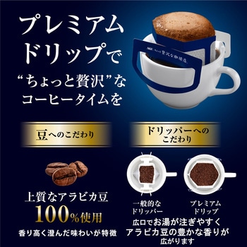 ちょっと贅沢な珈琲店 レギュラーコーヒー プレミアムドリップ アソート AGF(味の素AGF)