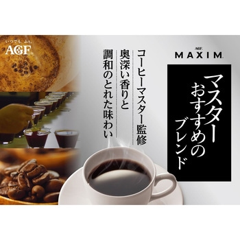 マキシム マスターのおすすめレギュラーコーヒー【スぺシャルB】【甘く華やかな香りB】 AGF(味の素AGF)