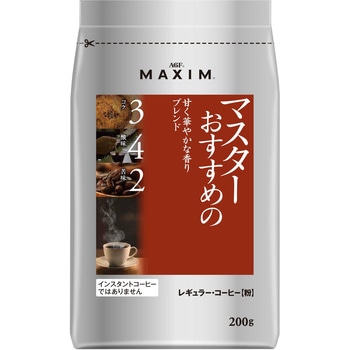 マキシム マスターのおすすめレギュラーコーヒー【スぺシャルB】【甘く華やかな香りB】 AGF(味の素AGF)