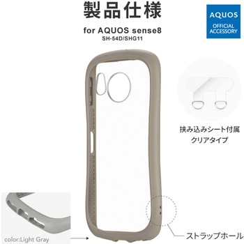 (簡易包装)AQUOS sense8 耐衝撃ハイブリッドケース 「ViAMO fly」 グレージュ MSソリューションズ