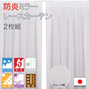 防炎 ミラーレース カーテン フォレストリンク