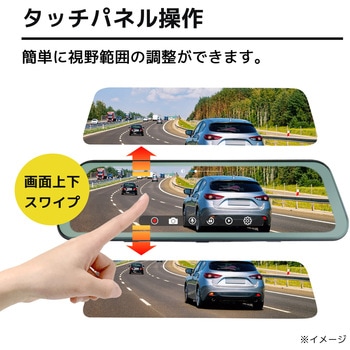 前後2カメラ対応 ミラー型 ドライブレコーダー (タッチパネル式、9.6インチ大画面、前後2カメラ) ブロードウォッチ