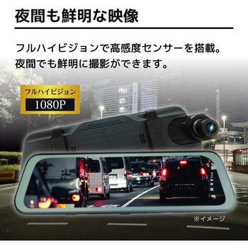 前後2カメラ対応 ミラー型 ドライブレコーダー (タッチパネル式、9.6インチ大画面、前後2カメラ) ブロードウォッチ