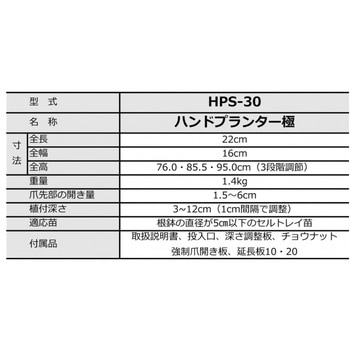 ハンドプランター極 みのる産業