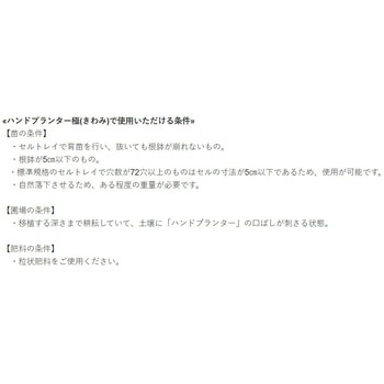 ハンドプランター極 みのる産業
