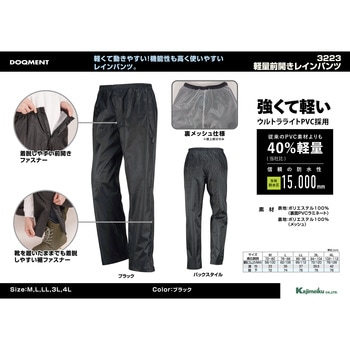 軽量前開きレインパンツ 3223 カジメイク