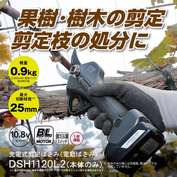 充電式選定ハサミ 本体のみ 京セラ