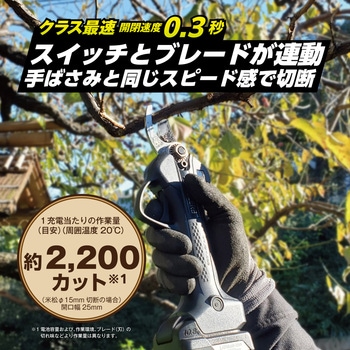 充電式選定ハサミ 本体のみ 京セラ