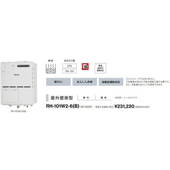 ガス暖房専用熱源機(屋外壁掛型) リンナイ