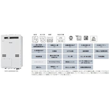 ガス給湯暖房用熱源機(PS扉内上方排気型) リンナイ