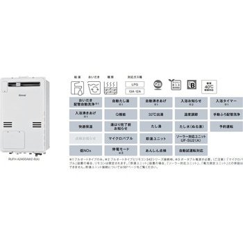 ガス給湯暖房用熱源機(PS扉内上方排気型) リンナイ