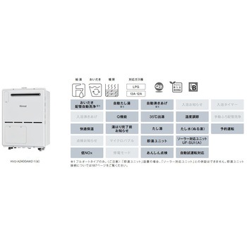 ガス給湯暖房用熱源機(屋外壁掛・PS設置型) リンナイ