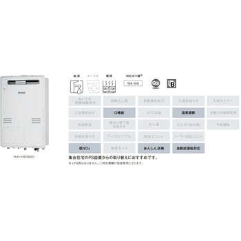 ガス給湯暖房用熱源機(屋外壁掛・PS設置型) リンナイ