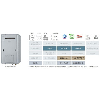 ガス給湯暖房用熱源機(PS扉内上方排気型) リンナイ