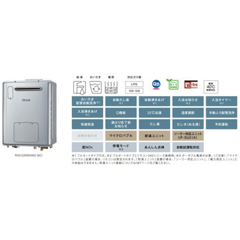 ウルトラファインバブルガス給湯暖房用熱源機(屋外壁掛型) リンナイ