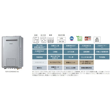ガス給湯暖房用熱源機(屋外壁掛・PS標準設置型) リンナイ